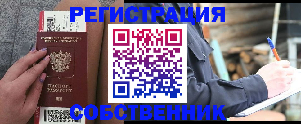прописка в квартире в Вилючинске
