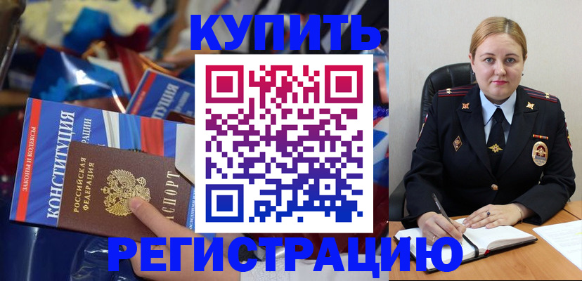 временная регистрация в Вилючинске