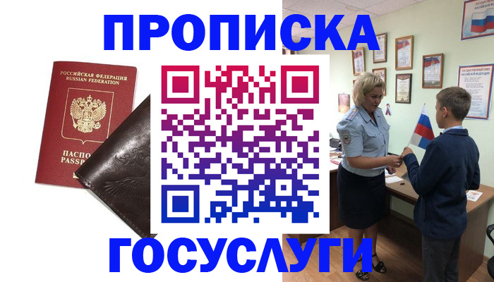 временная регистрация для школы в Вилючинске