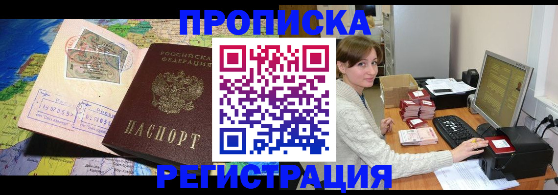 прописка для кредита в Вилючинске
