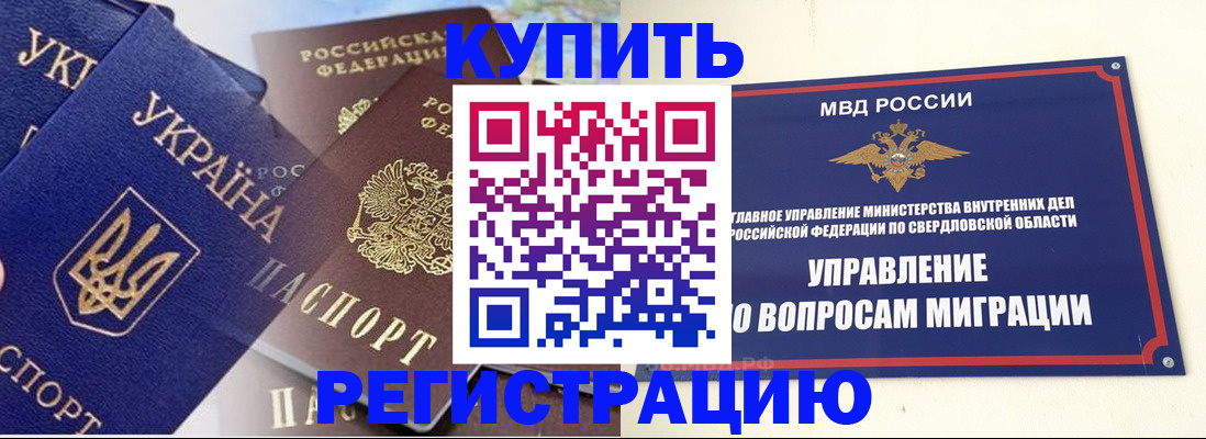 прописка для работы в Вилючинске